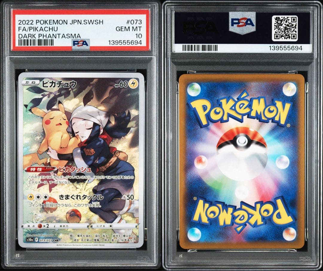 【PSA10】ポケカ ピカチュウ CHR 073/071 #623