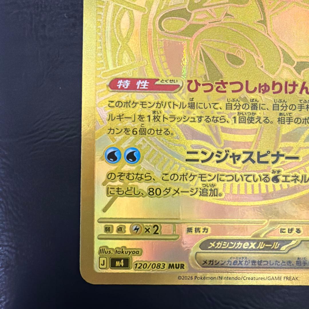 【55】極美品 メガゲッコウガex MUR ニンジャスピナー 120/083