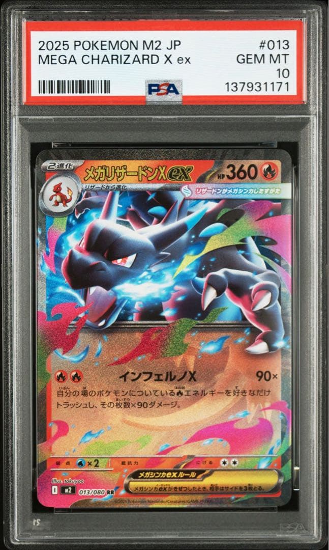【PSA10連番❗️】 メガリザードンX ex SR RR 鑑定品❗️おまけ付き