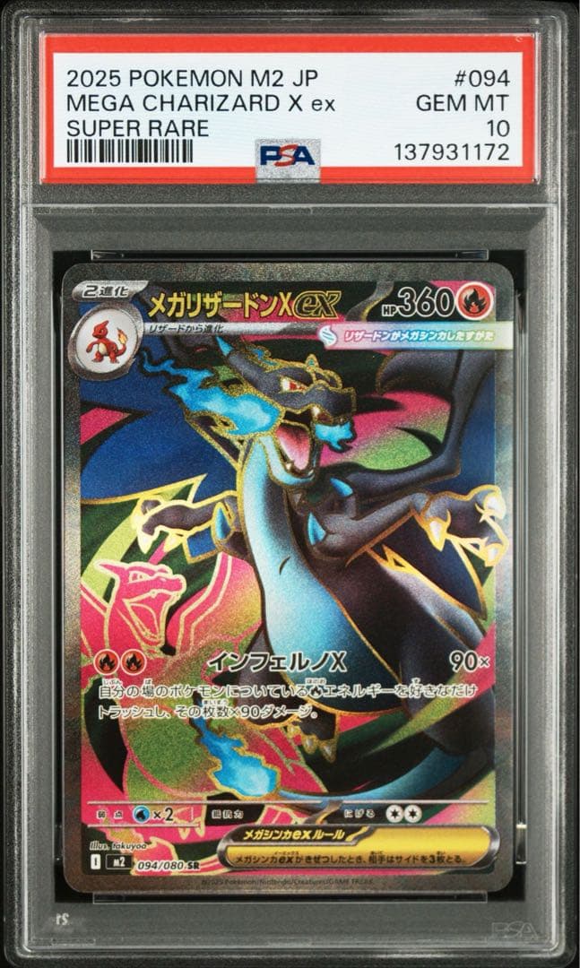【PSA10連番❗️】 メガリザードンX ex SR RR 鑑定品❗️おまけ付き