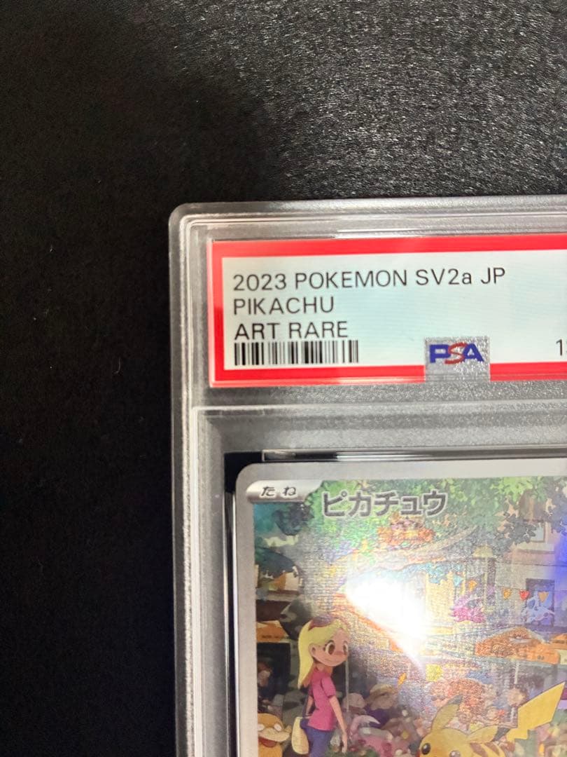 PSA10 2023 ポケモンカード ピカチュウ AR