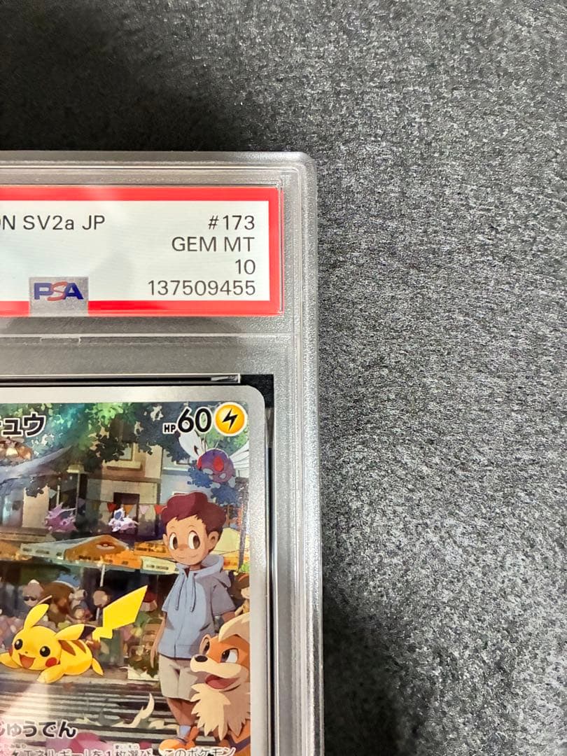 PSA10 2023 ポケモンカード ピカチュウ AR