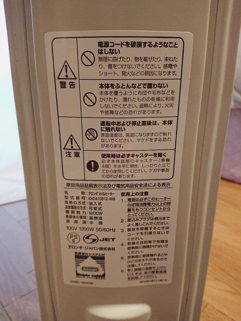 【DēLonghi】デロンギ オイルヒーター デジタル エコ