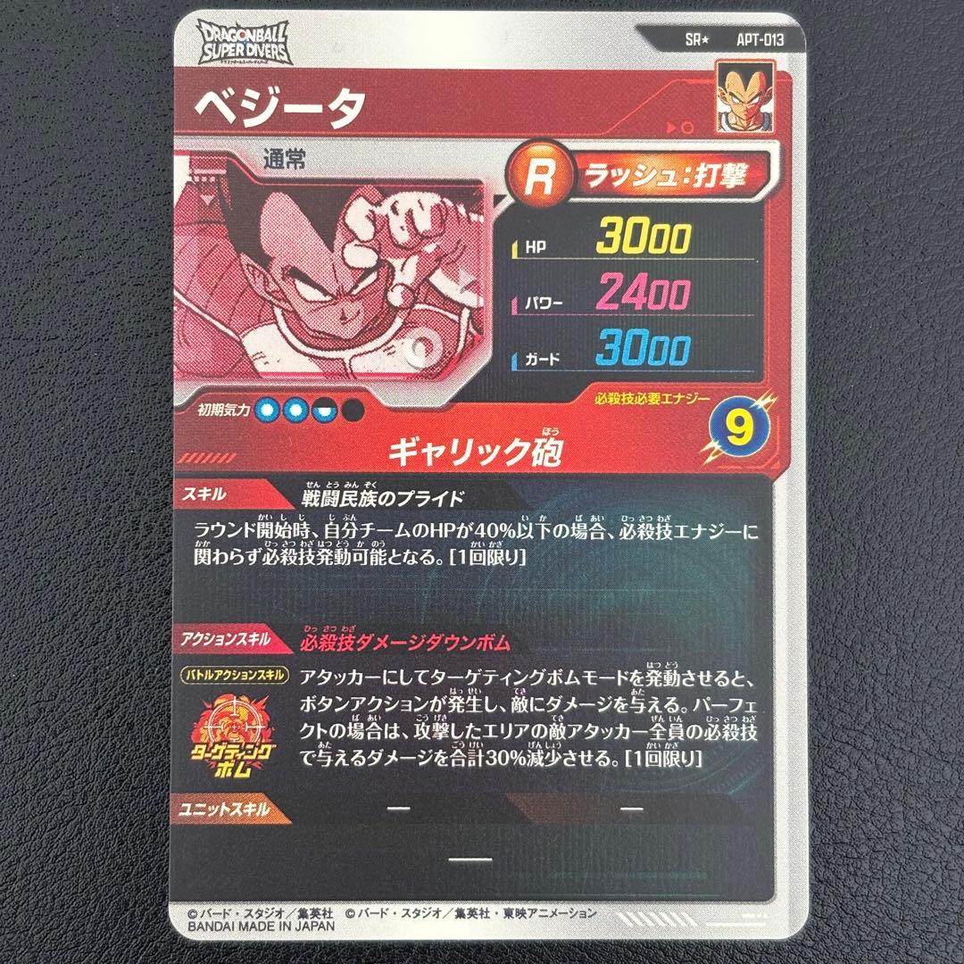 ベジータ パラレル SR★ APT-013 アドバンスパック