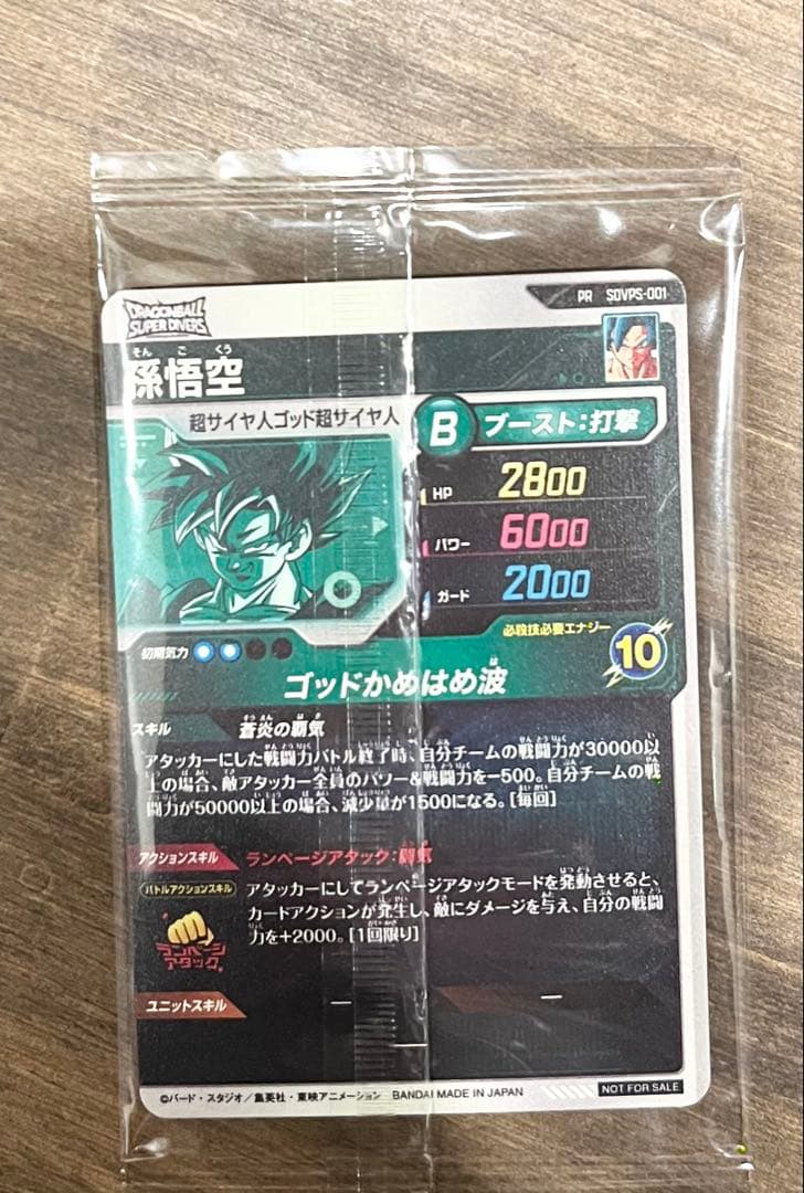 sdvps-001 孫悟空　 ドラゴンボールスーパーダイバーズ