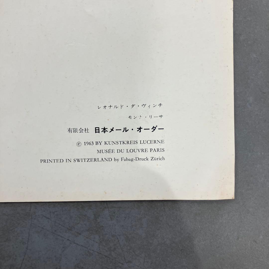 額装品/モナリザ レオナルド ダ ヴィンチアートポスター