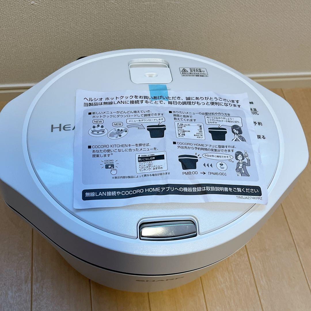 新品未使用　KN-HW16G-W ホットクック　ヘルシオ　1.6L