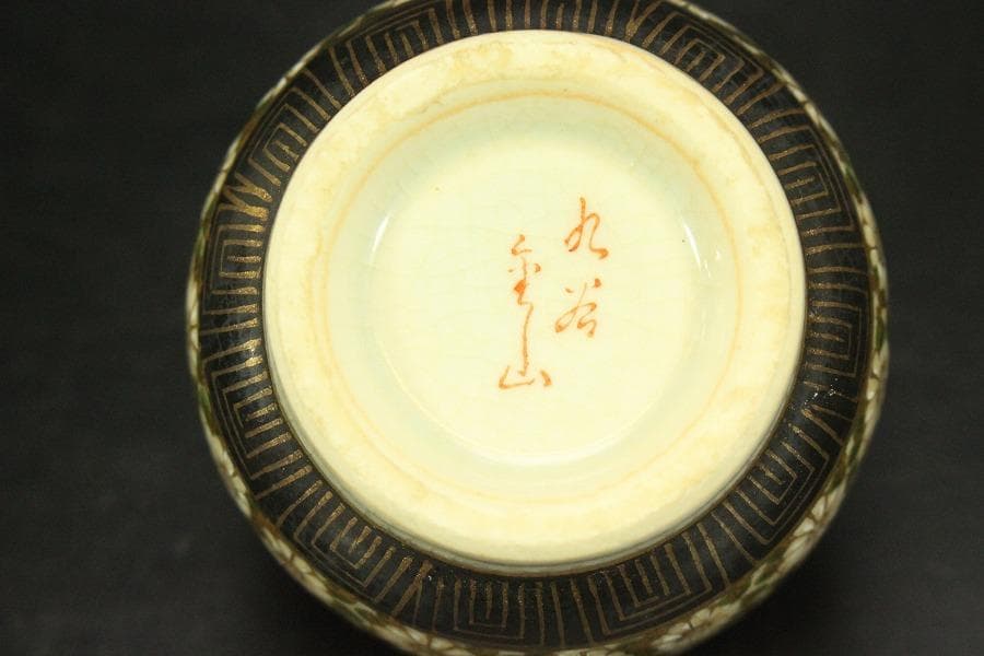 九谷 金山作 金彩纏花紋 煎茶碗 十件(A691)