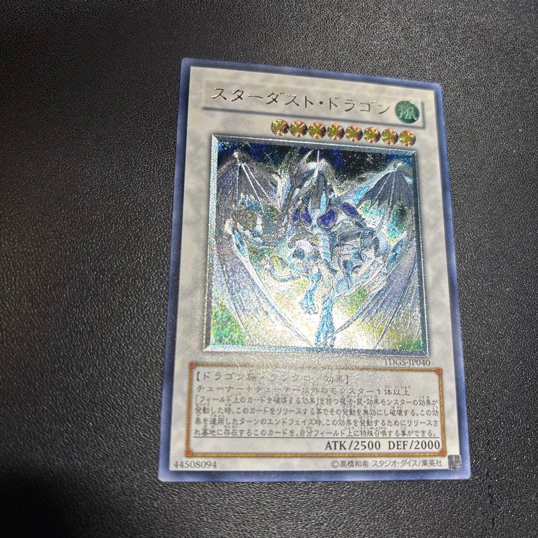 H*3様 スター・ダスト・ドラゴン レリーフ