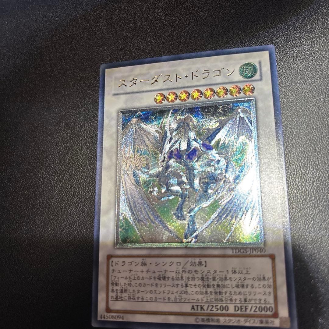 H*3様 スター・ダスト・ドラゴン レリーフ