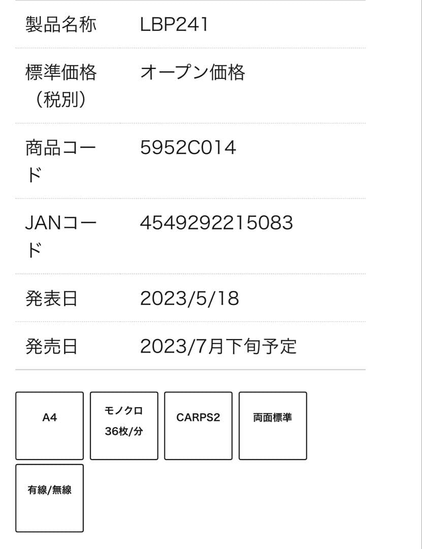 Canon レーザープリンター コピー・スキャン機能付き