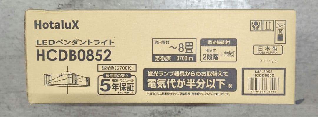 HotaluX LED和風ペンダントライト HCDB0852HCDA-0658x