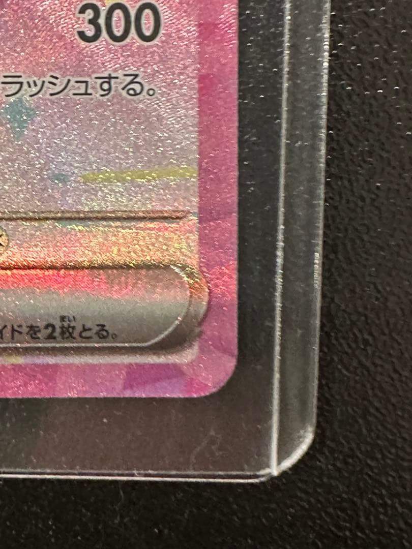 美品】 ピカチュウ ex sar