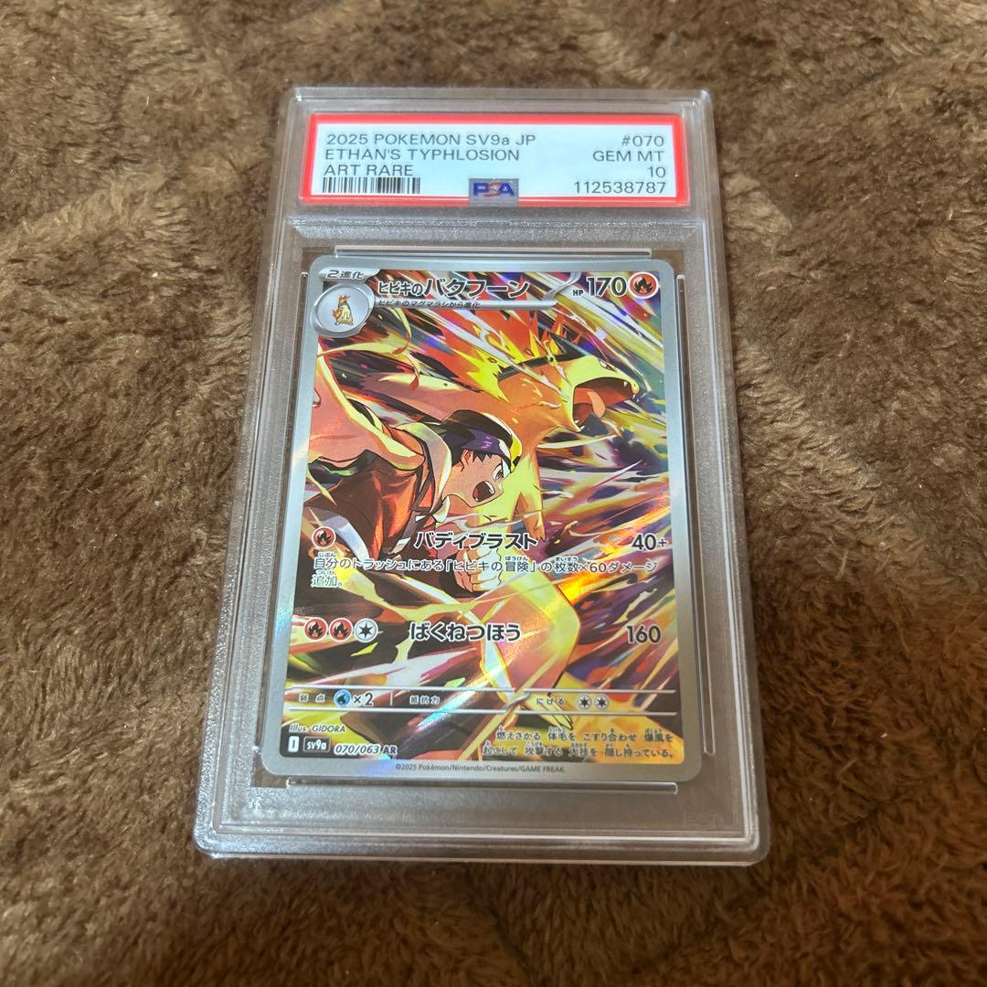 PSA10 ヒビキのホウホウ　バクフーン