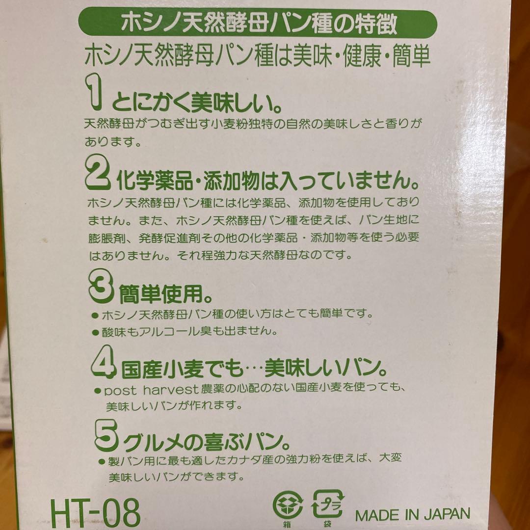 ホシノ天然酵母パン種 自動発酵器 HT-08