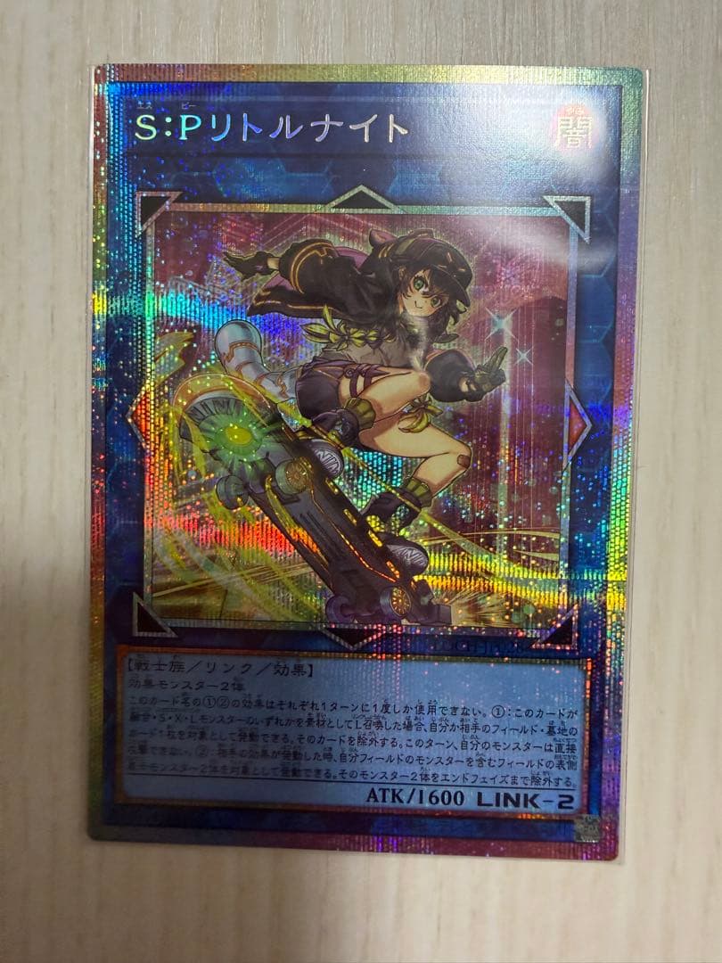 遊戯王 S:P リトルナイト セット売り