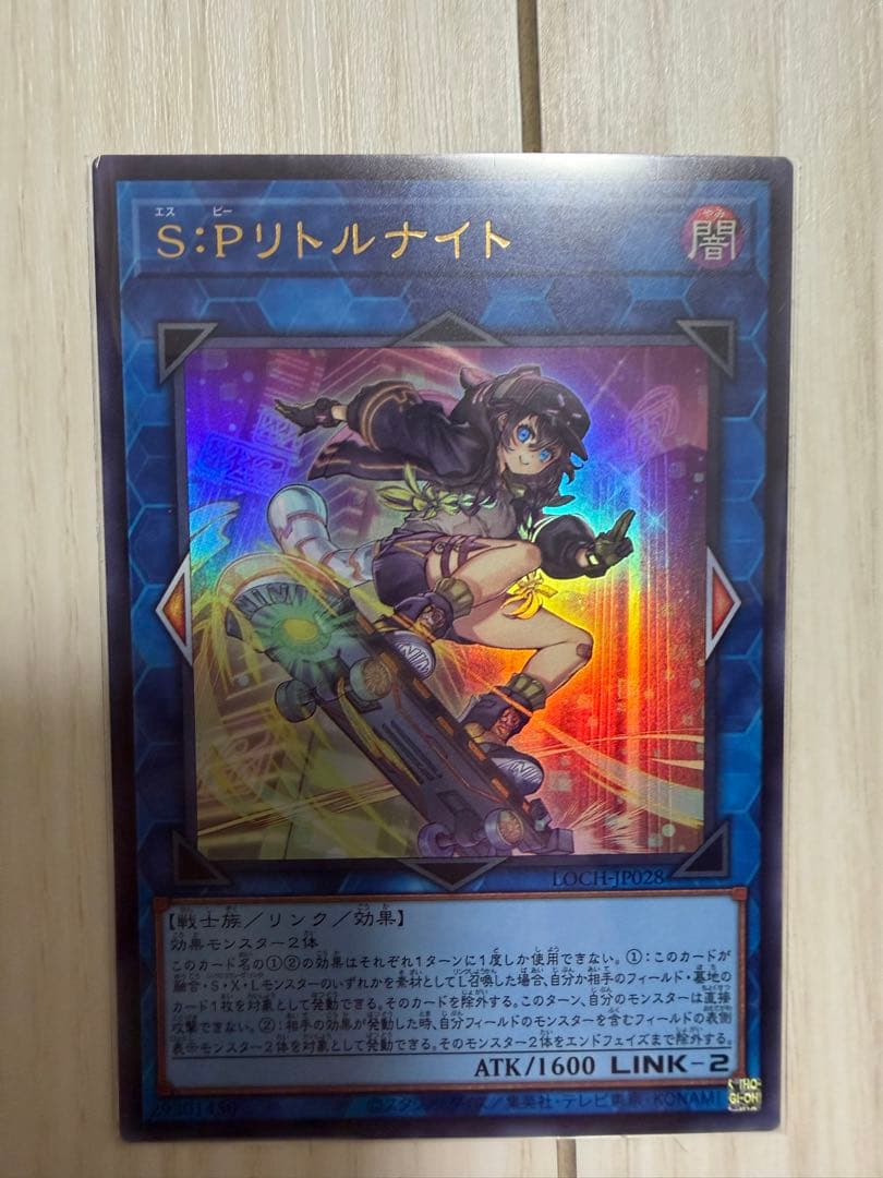 遊戯王 S:P リトルナイト セット売り