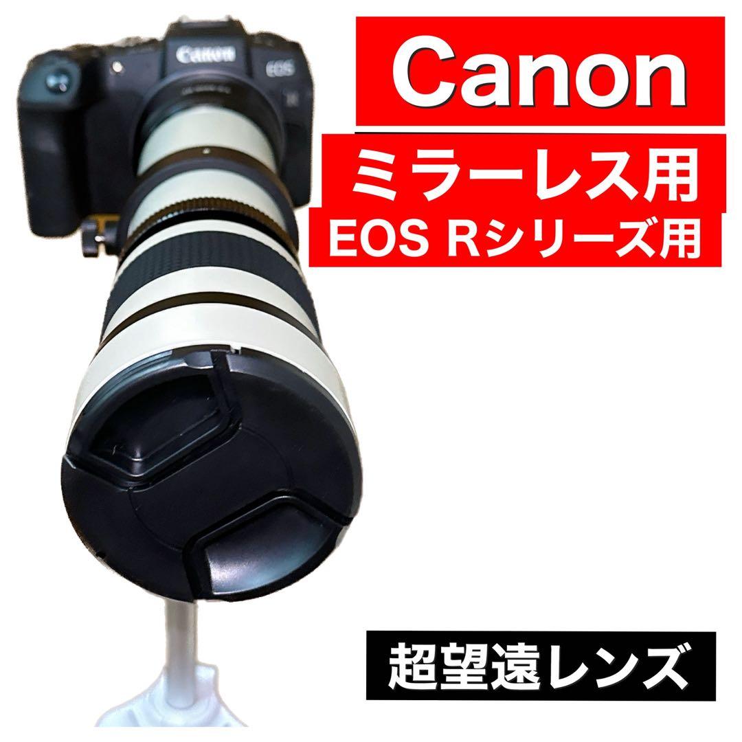 Canon EOSRシリーズ対応！望遠ズームレンズ！スーパーズームレンズ！美品！