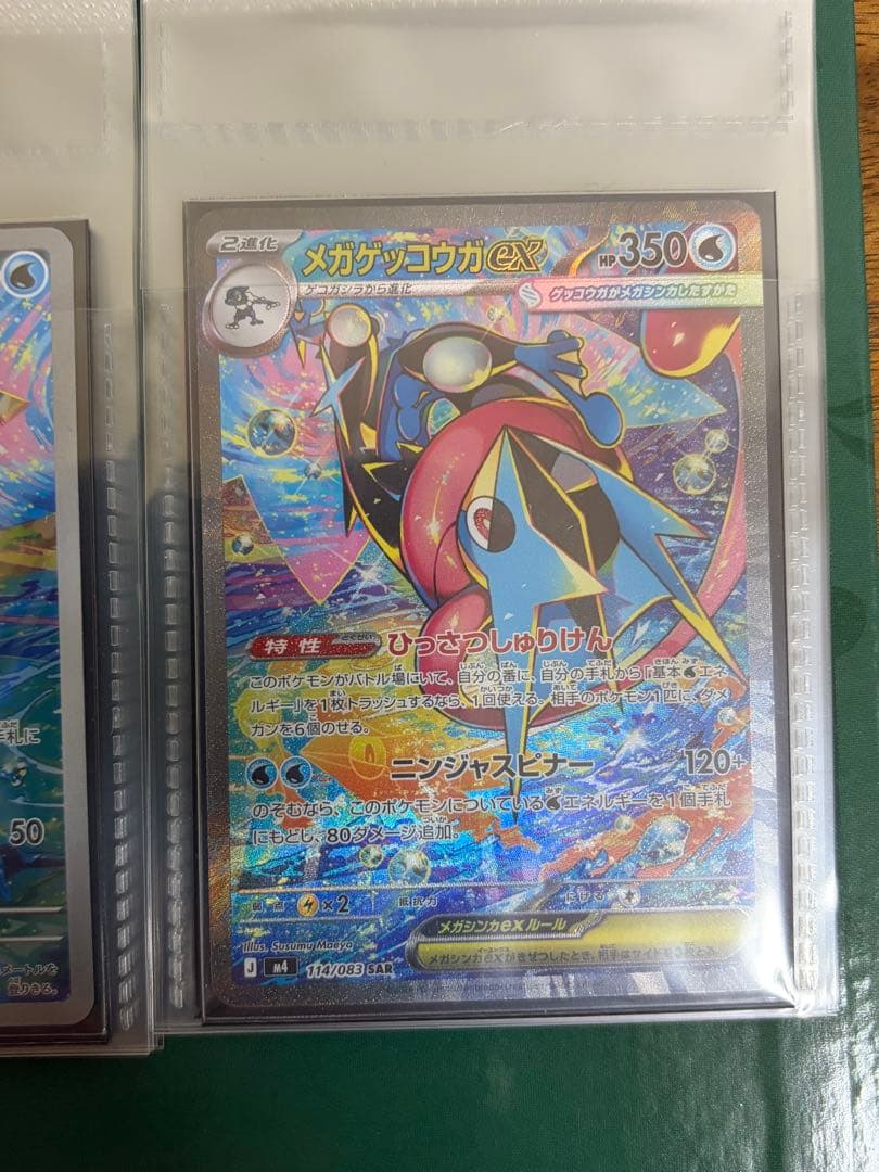 「おまけ付き」メガゲッコウガex sar
