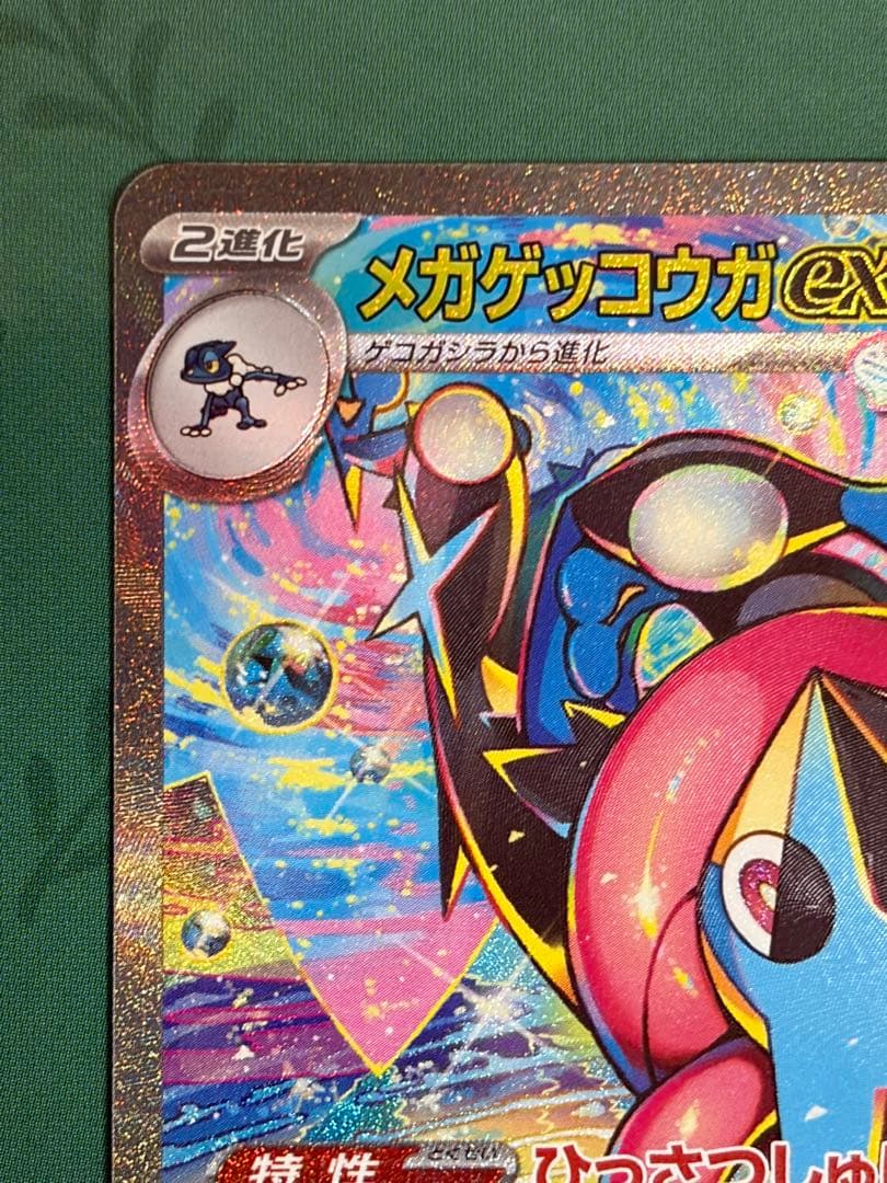 「おまけ付き」メガゲッコウガex sar