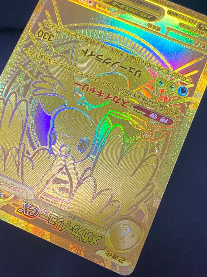 ✨美品✨メガカイリューex 250/193 MUR MEGAドリームex