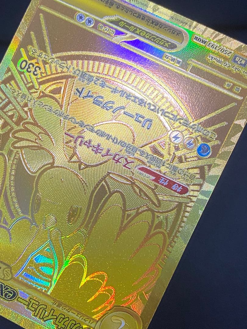 ✨美品✨メガカイリューex 250/193 MUR MEGAドリームex