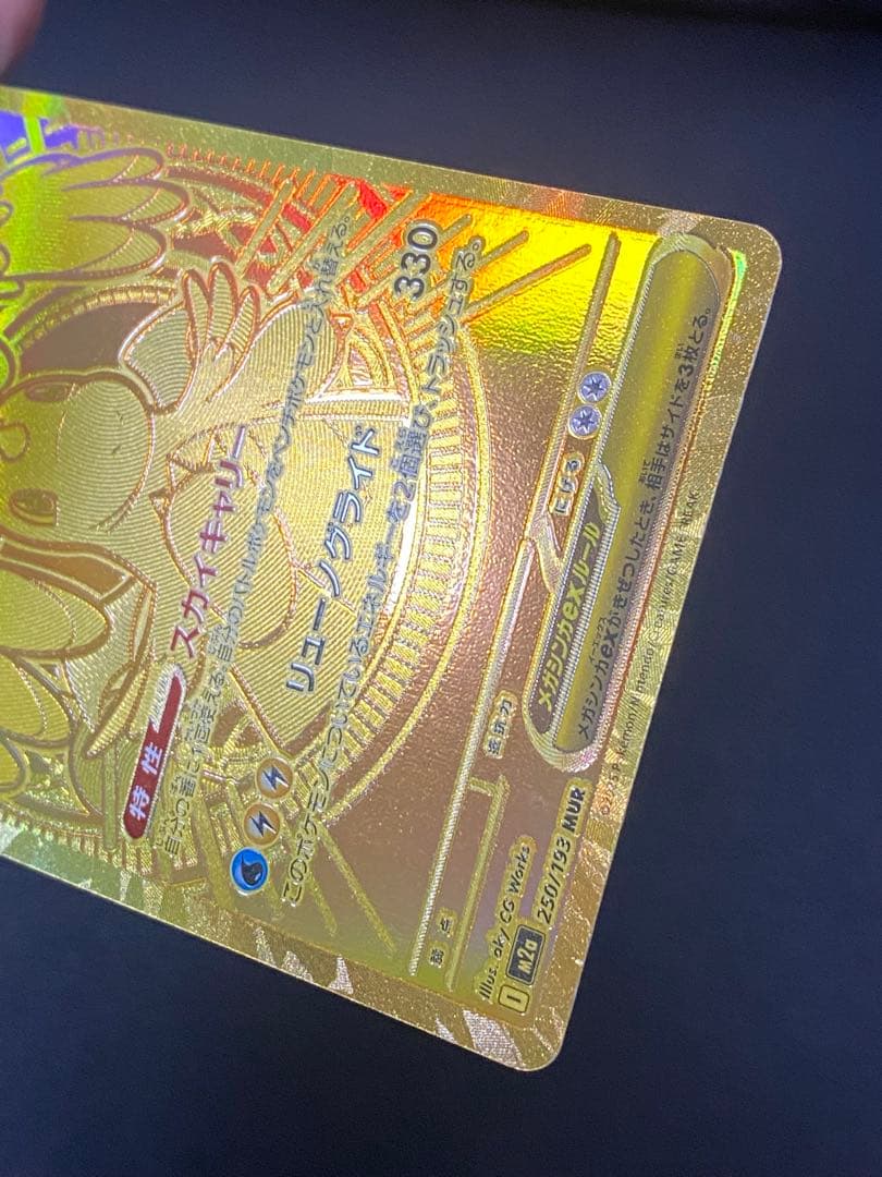 ✨美品✨メガカイリューex 250/193 MUR MEGAドリームex