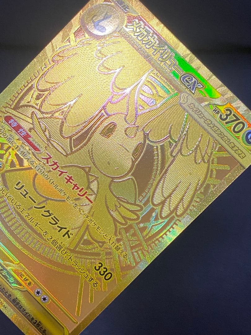 ✨美品✨メガカイリューex 250/193 MUR MEGAドリームex