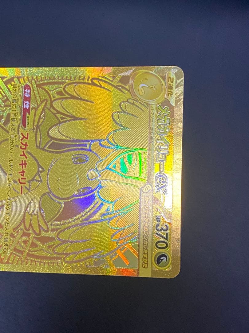 ✨美品✨メガカイリューex 250/193 MUR MEGAドリームex