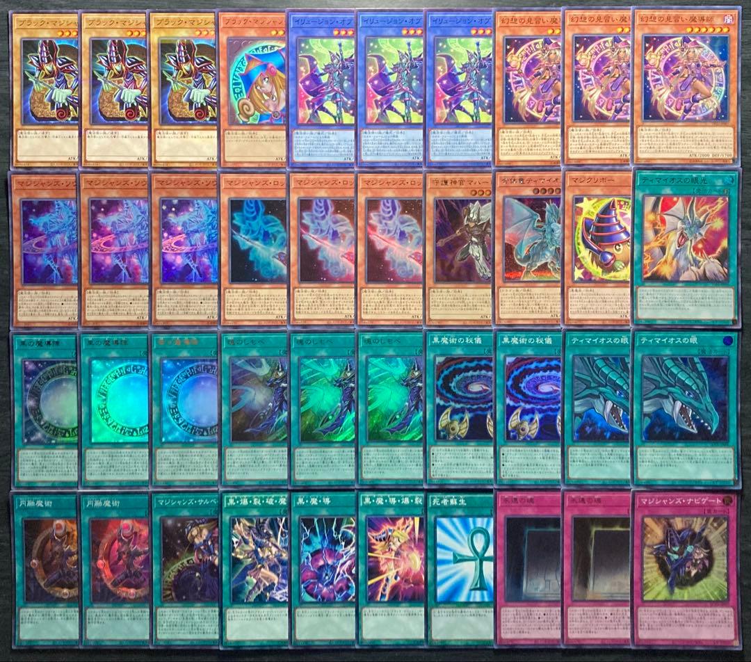 【値下げ不可】ブラックマジシャンデッキ 55枚 構築済みデッキ EXデッキ付き①