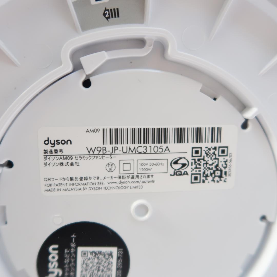 未使用級 2025年製 Dyson ダイソン ホット&クール AM09　人気