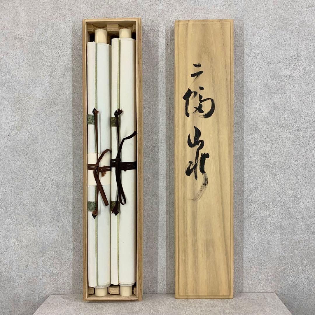 掛軸 松月 春峰 二幅山水 共箱
