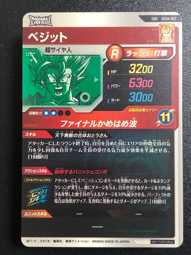 ＳＤＶ７-０１９　ベジット　ＧＤＲ☆ 初期微キズ　ＳＤＶＡ-００２　ベジット