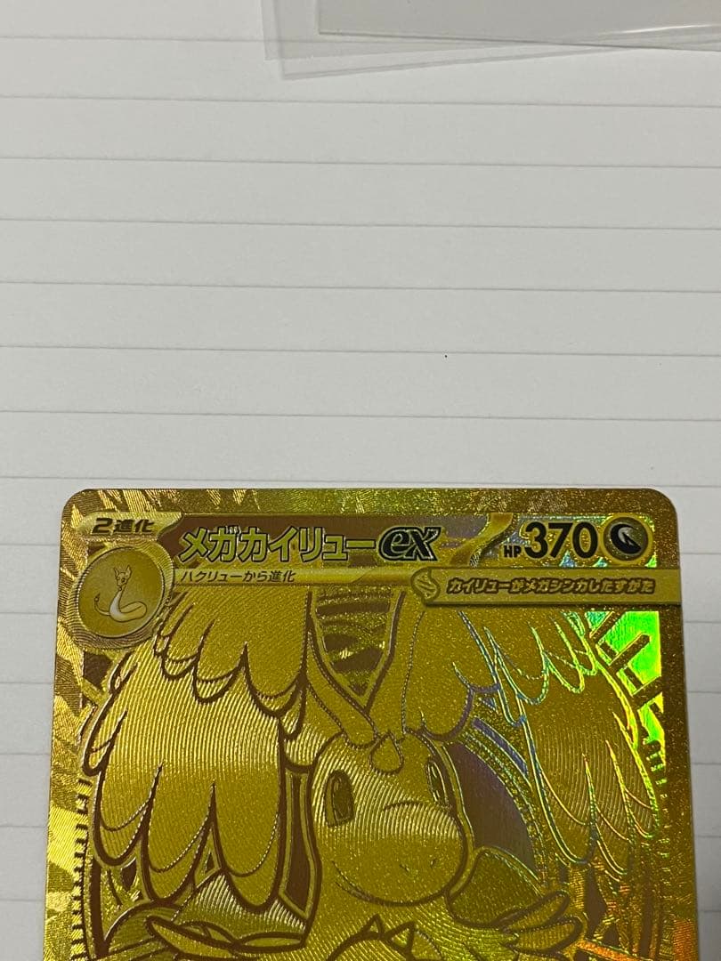 MEGAドリームEX メガカイリューex MUR/MA ポケモンカードカイリュー