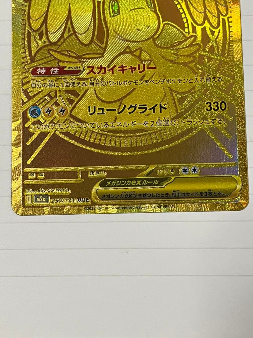 MEGAドリームEX メガカイリューex MUR/MA ポケモンカードカイリュー