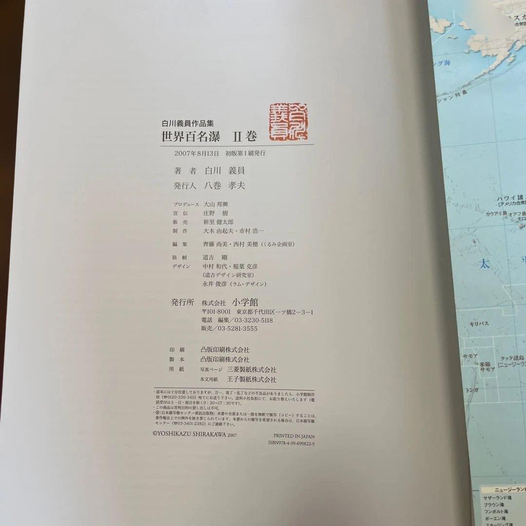 レア！！　サイン入り_白川議員作品集 世界百名瀑3冊セット