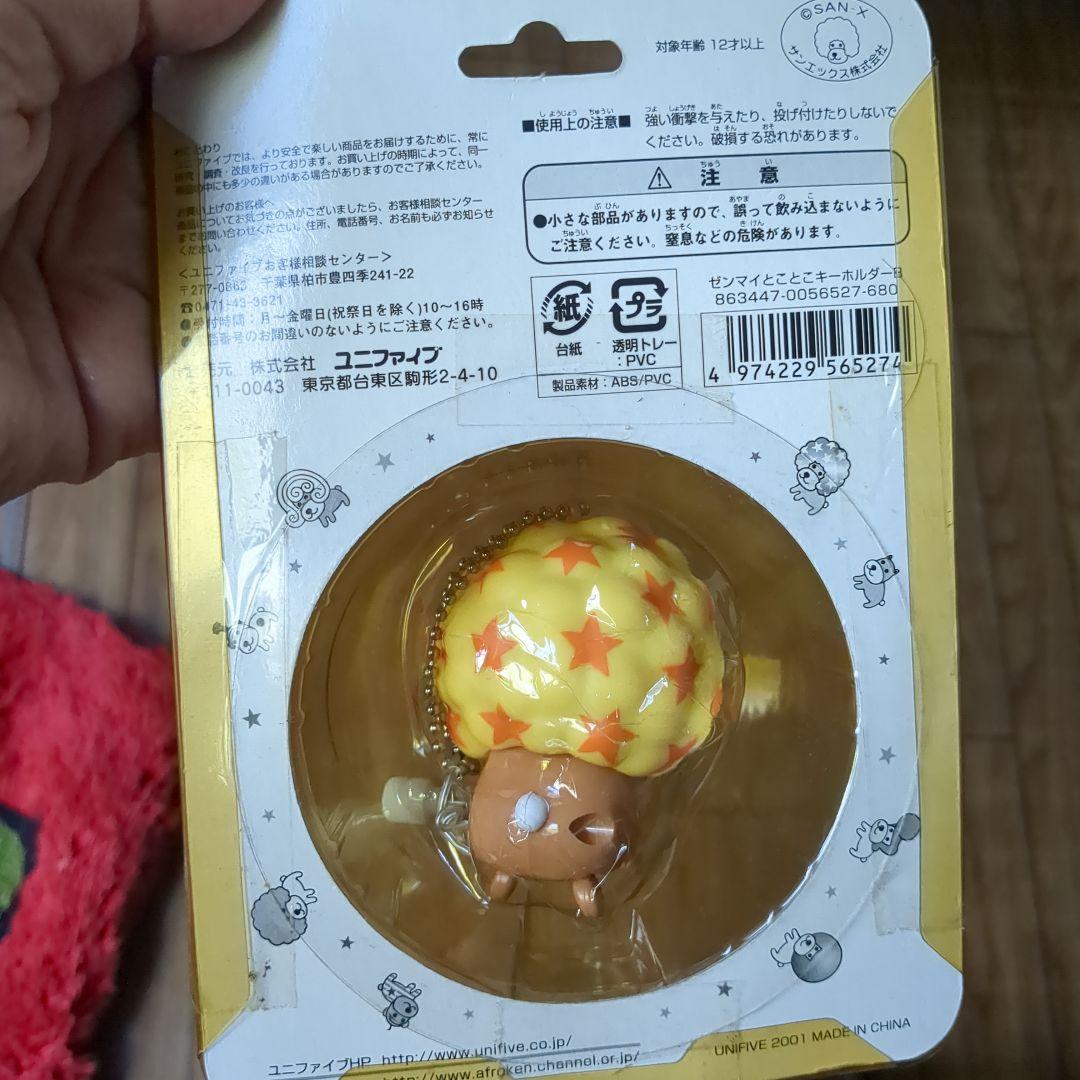 超レア★アフロ犬　ゼンマイとことこ　キーホルダー　希少！！