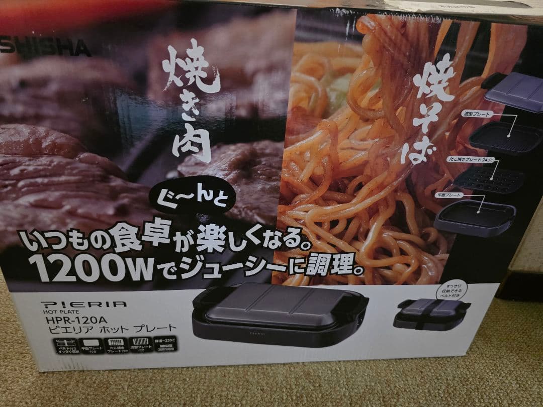 YOSHISHA HPR-120A ホットプレート