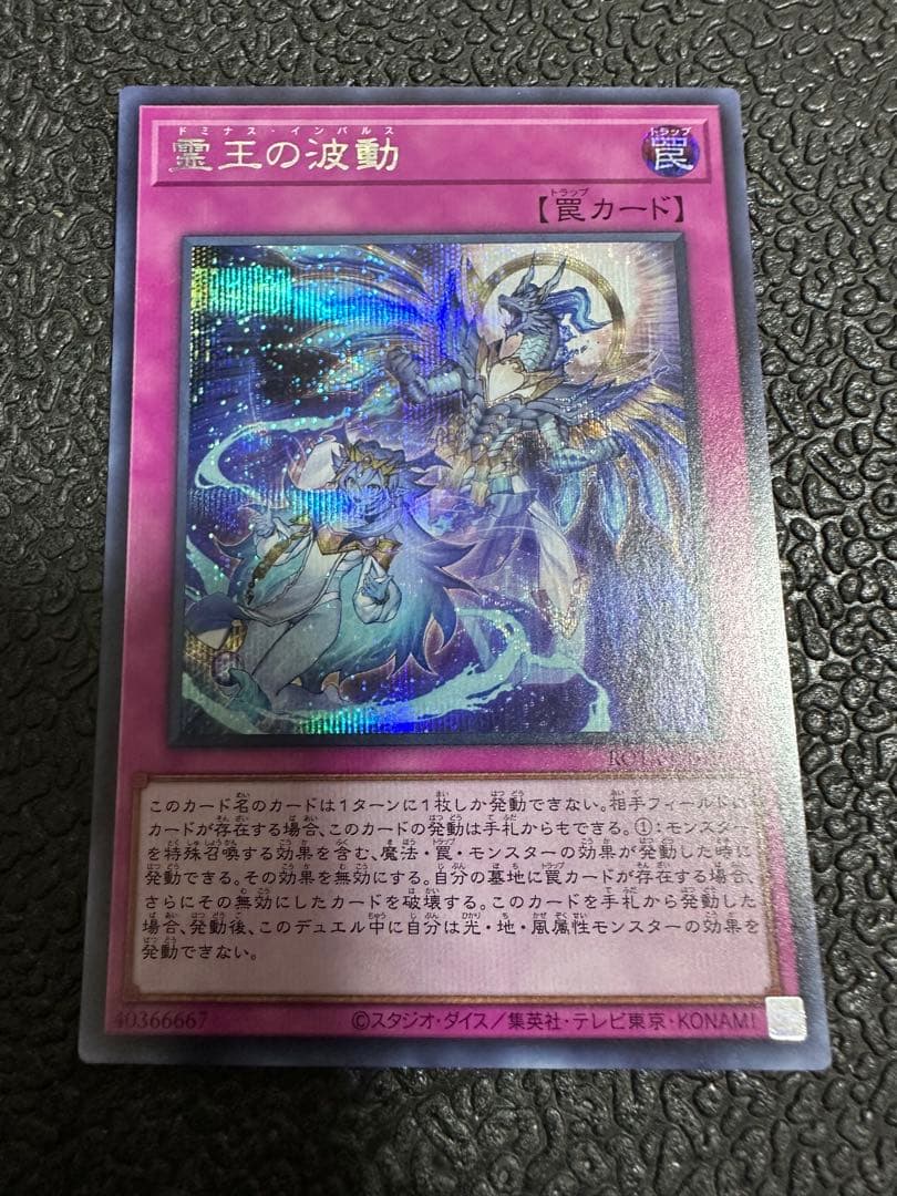 遊戯王　霊王の波動　ドミナス・インパルス　シークレット　2枚セット 純ミツルギ