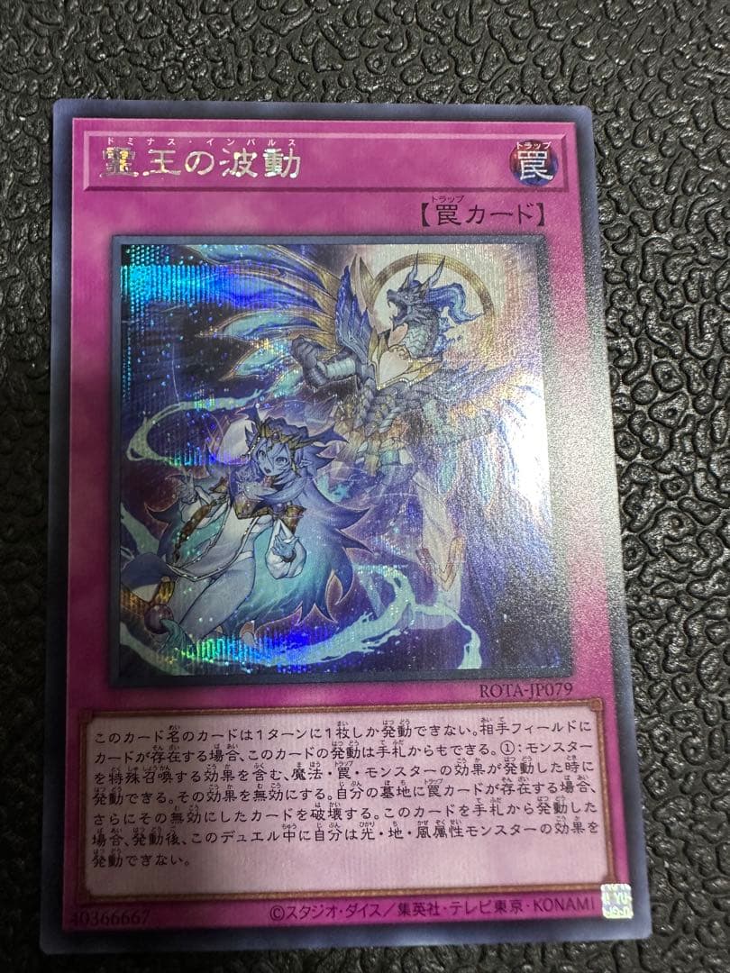 遊戯王　霊王の波動　ドミナス・インパルス　シークレット　2枚セット 純ミツルギ