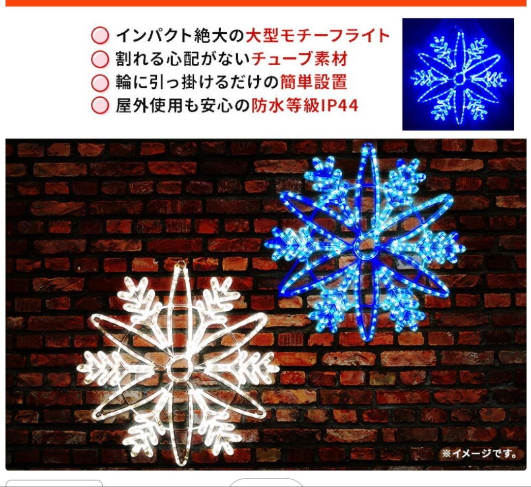 イルミネーション 屋外用 モチーフライト 雪の結晶 スノーフレーク 結晶