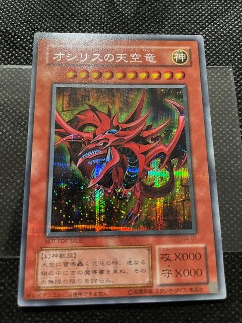 美品1枚＆微傷2枚　三幻神　オシリス オベリスク ラー　シークレット