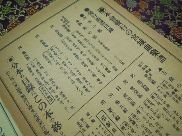 昭和レトロ 昭和10年代 琴 箏 箏曲 楽譜 譜面 戦前 宮城道雄 超希少