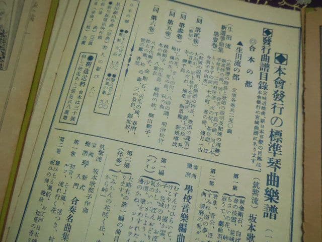 昭和レトロ 昭和10年代 琴 箏 箏曲 楽譜 譜面 戦前 宮城道雄 超希少