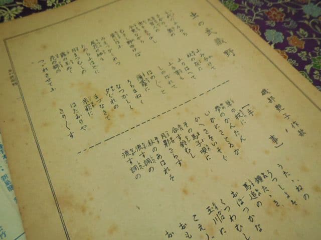 昭和レトロ 昭和10年代 琴 箏 箏曲 楽譜 譜面 戦前 宮城道雄 超希少