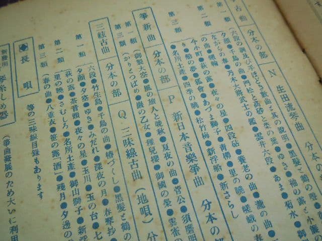昭和レトロ 昭和10年代 琴 箏 箏曲 楽譜 譜面 戦前 宮城道雄 超希少