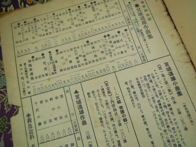 昭和レトロ 昭和10年代 琴 箏 箏曲 楽譜 譜面 戦前 宮城道雄 超希少
