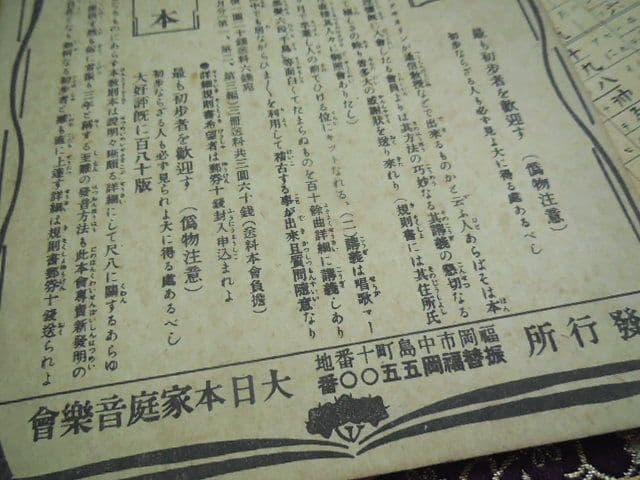 昭和レトロ 昭和10年代 琴 箏 箏曲 楽譜 譜面 戦前 宮城道雄 超希少