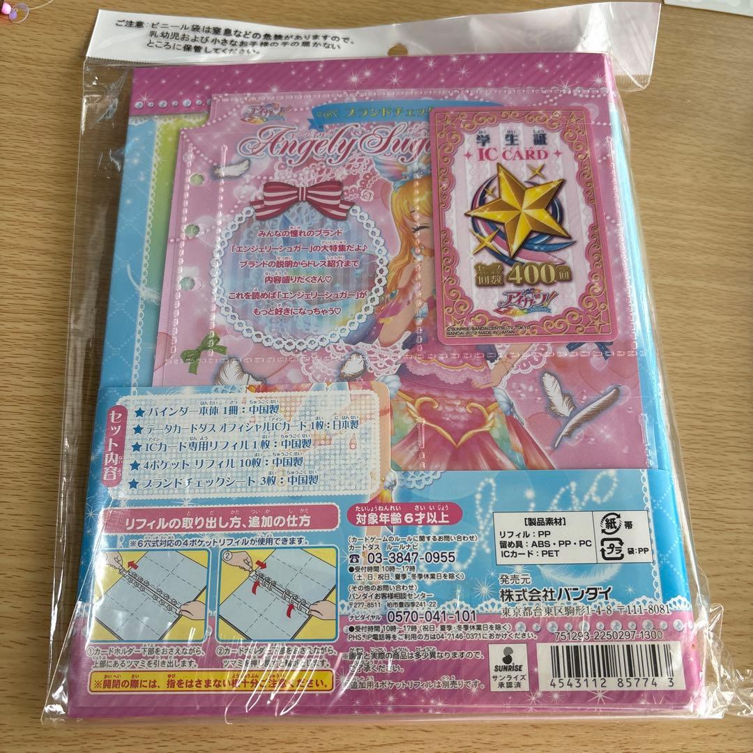 アイカツ　バインダー　エンジェリーシュガー　いちご　①