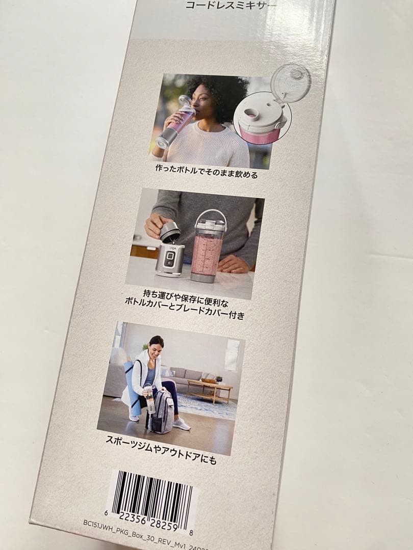 【新品未使用】Ninja Blast コードレスミキサー BC151JWH